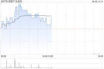 瑞银：维持冠君产业信托“中性”评级 目标价升至1.74港元