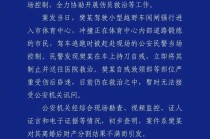 珠海驾车冲撞市民重大恶性案件造成35人死亡 43人受伤