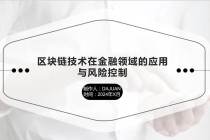 区块链技术怎么应用，区块链技术怎么应用出来