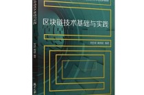 区块链从入门到精通（区块链从小白到精通）