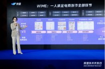 微盟集团：AI产品WIME受电商大促喜欢
，双十一月活提升20%