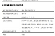 嘉实基金高管变更：新任鲁令飞、张敏为副总经理