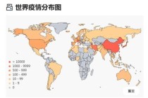 疫情情况最新世界新闻，疫情最新世界消息