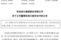 涉嫌短线交易！这家A股公司董事，被证监会立案！