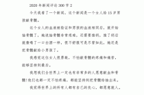 世界新闻250字，2021世界新闻200字左右