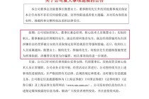 涉嫌诈骗！睿昂基因发布公告，董事长及多名副总被刑拘