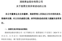 突然涨停！发现6000亿黄金？知名A股回应一切