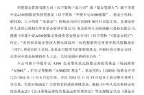 华夏基金被业内人士质疑吃相难看：旗下中证A500指数基金刚成立15天就转型为A500ETF联接