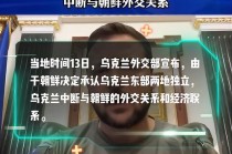 世界近期新闻乌克兰问题（乌克兰世界形势）