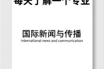 世界新闻与传播学院，北京外国语大学世界新闻与传播学院