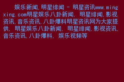 近期世界娱乐新闻，最近的世界娱乐新闻  第3张