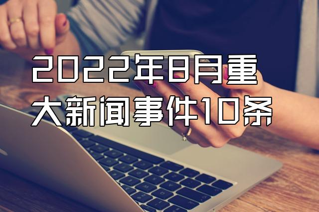 最近世界重大新闻事件 - 世界最近发生的重大新闻2020  第3张