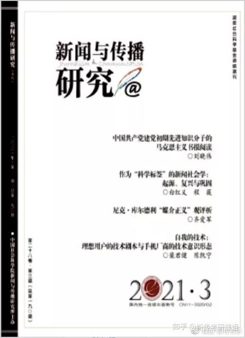 新闻学世界期刊（世界新闻界期刊）  第2张