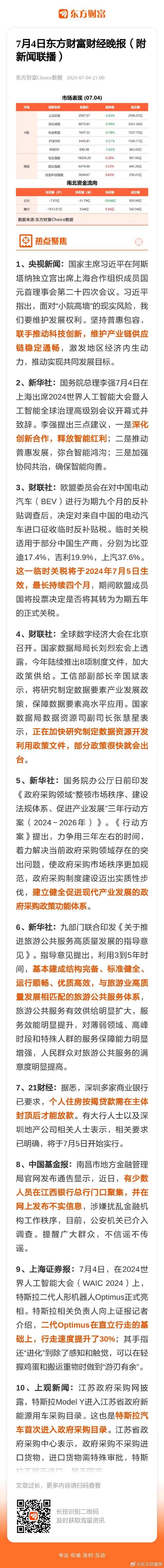 世界财经小新闻，世界财经小新闻最新消息  第5张