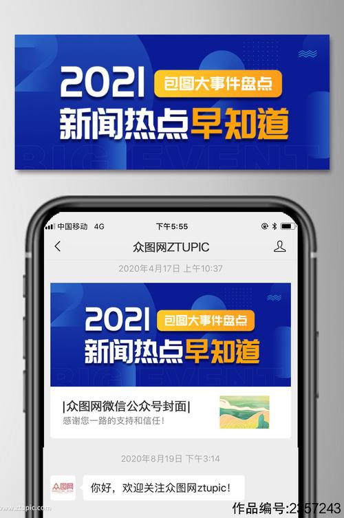 世界热点新闻公众号，世界热点新闻公众号是什么  第4张