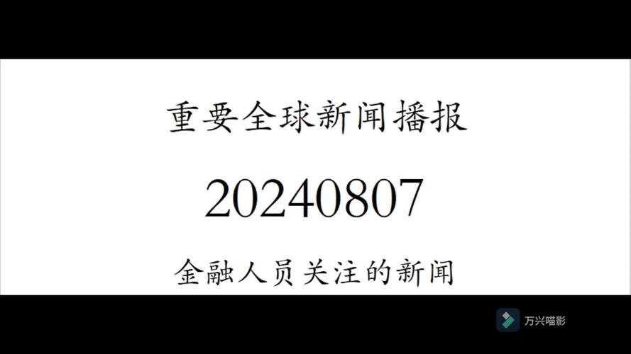 最近中文世界新闻 - 最近中文世界新闻联播  第1张