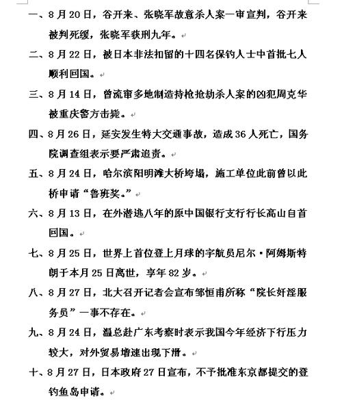 最近世界国内时事新闻，最近世界国内时事新闻2024  第2张