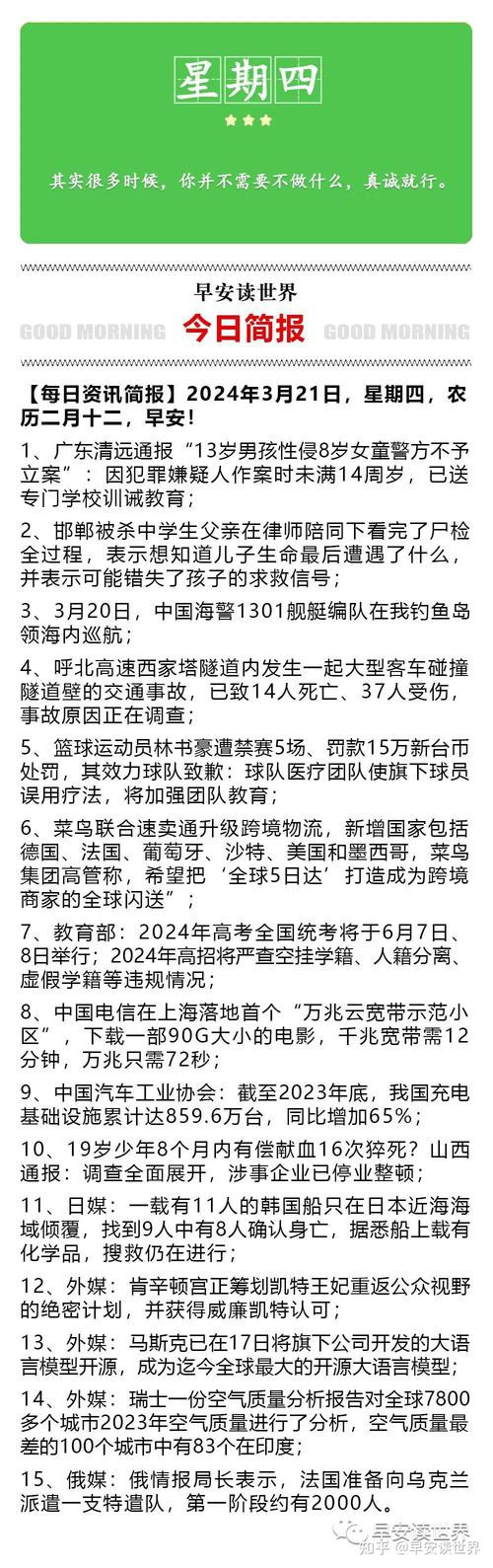 最近世界国内时事新闻，最近世界国内时事新闻2024  第3张