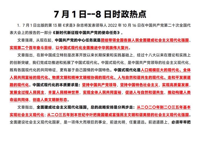 热点时政新闻世界报道（时事世界新闻2020热点新闻）  第1张