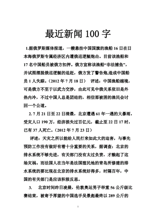 今年世界国内新闻，今年世界重大新闻  第3张