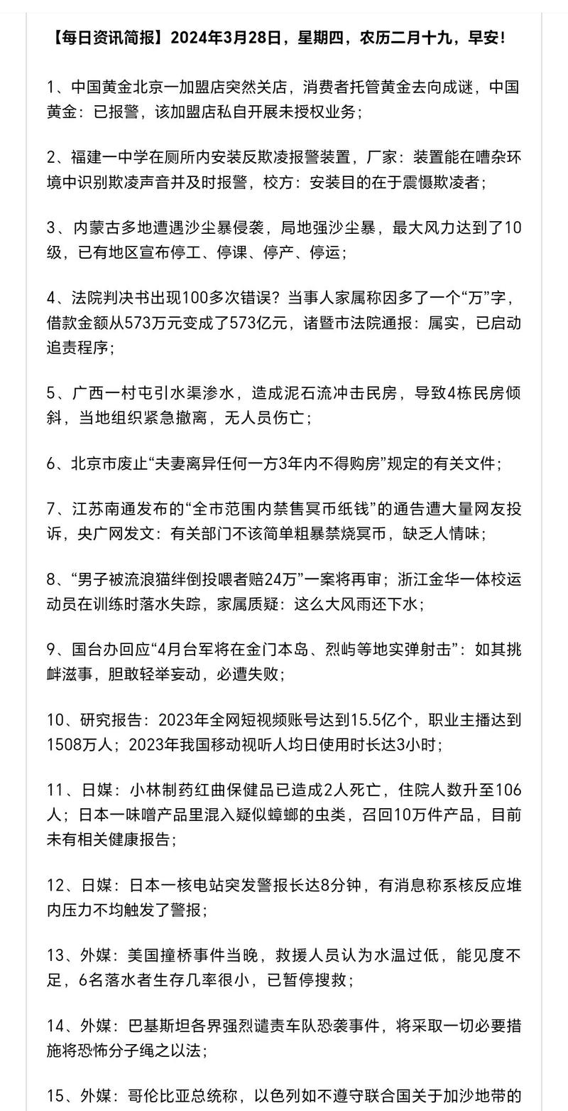 世界战事新闻网，世界战事新闻网app  第2张