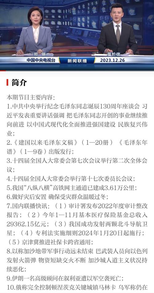 新闻联播里的重要世界新闻（新闻联播最重要的国内外新闻）  第3张