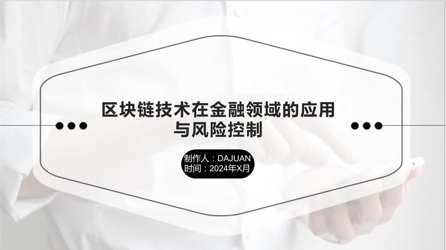 区块链技术怎么应用，区块链技术怎么应用出来  第2张