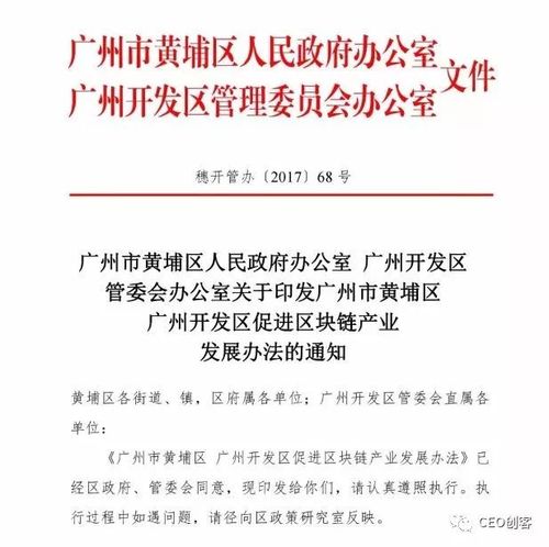 国家对区块链的政策，国家对区块链的政策法规  第2张