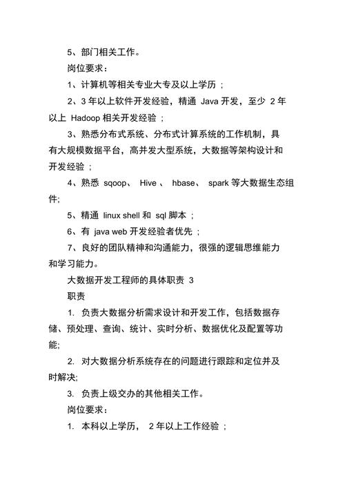 大数据开发工程师做什么 - 大数据开发工程师需要学什么  第5张