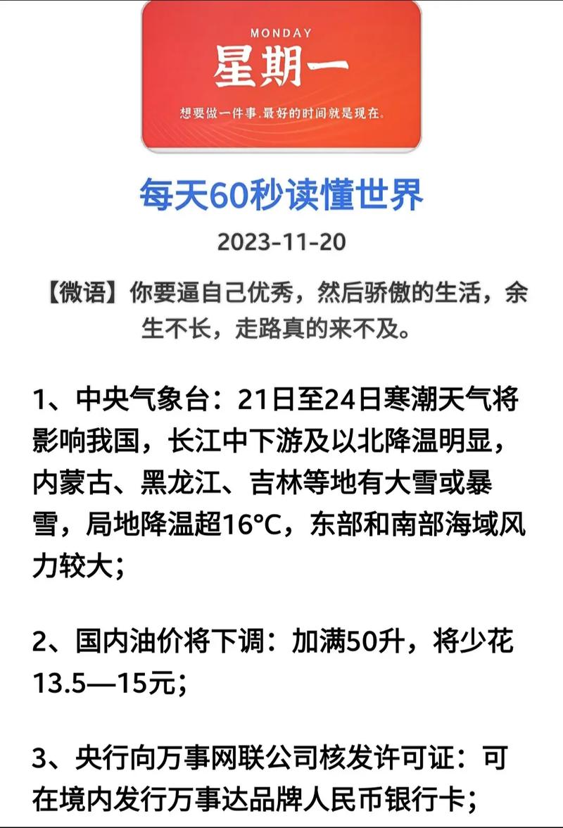 今日世界小新闻快讯（今日世界新闻快报）  第5张