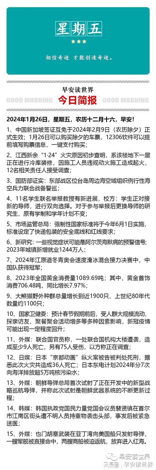 近期世界国内新闻 - 近期世界国内新闻热点大事  第6张