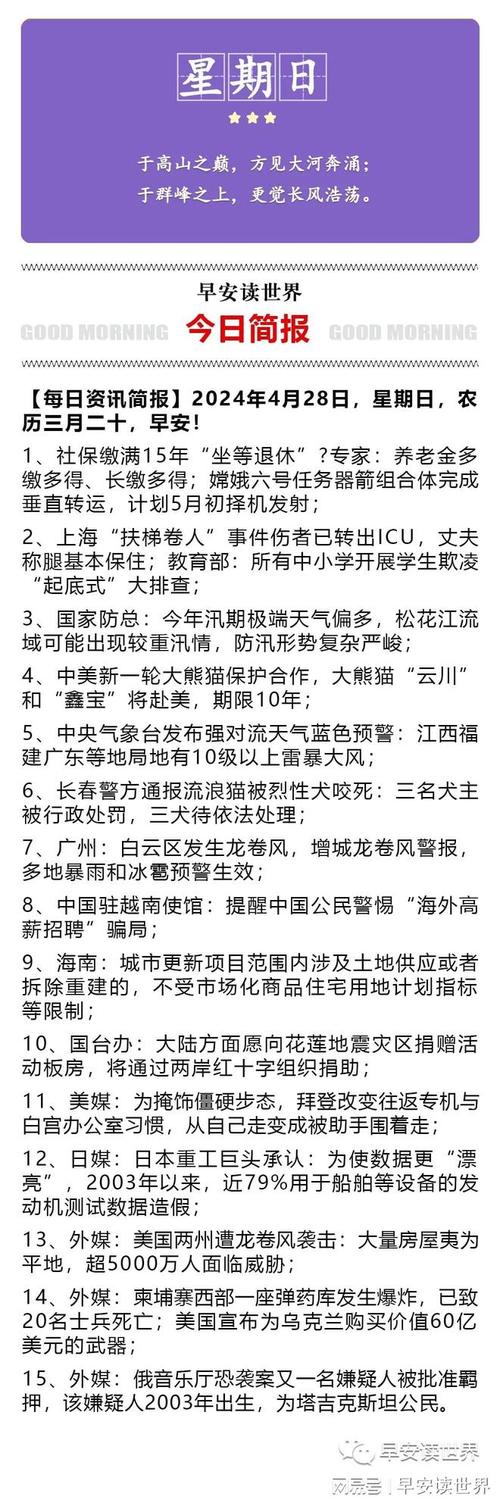 世界新闻网最新新闻（世界新闻网最新新闻内容）  第4张