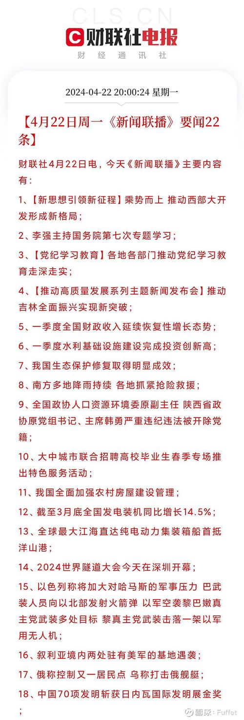 今天的世界新闻和国内新闻，今天的国内新闻和国外新闻  第1张