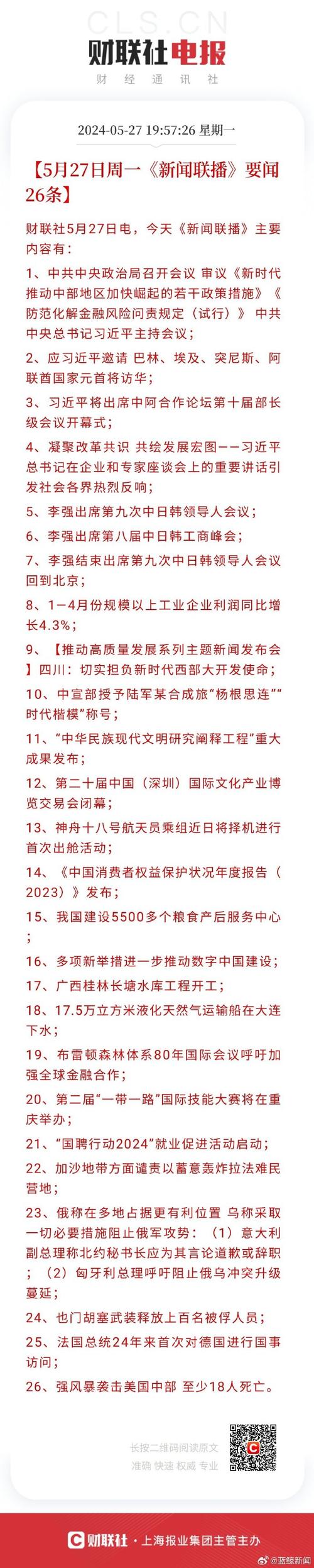 今天的世界新闻和国内新闻，今天的国内新闻和国外新闻  第3张