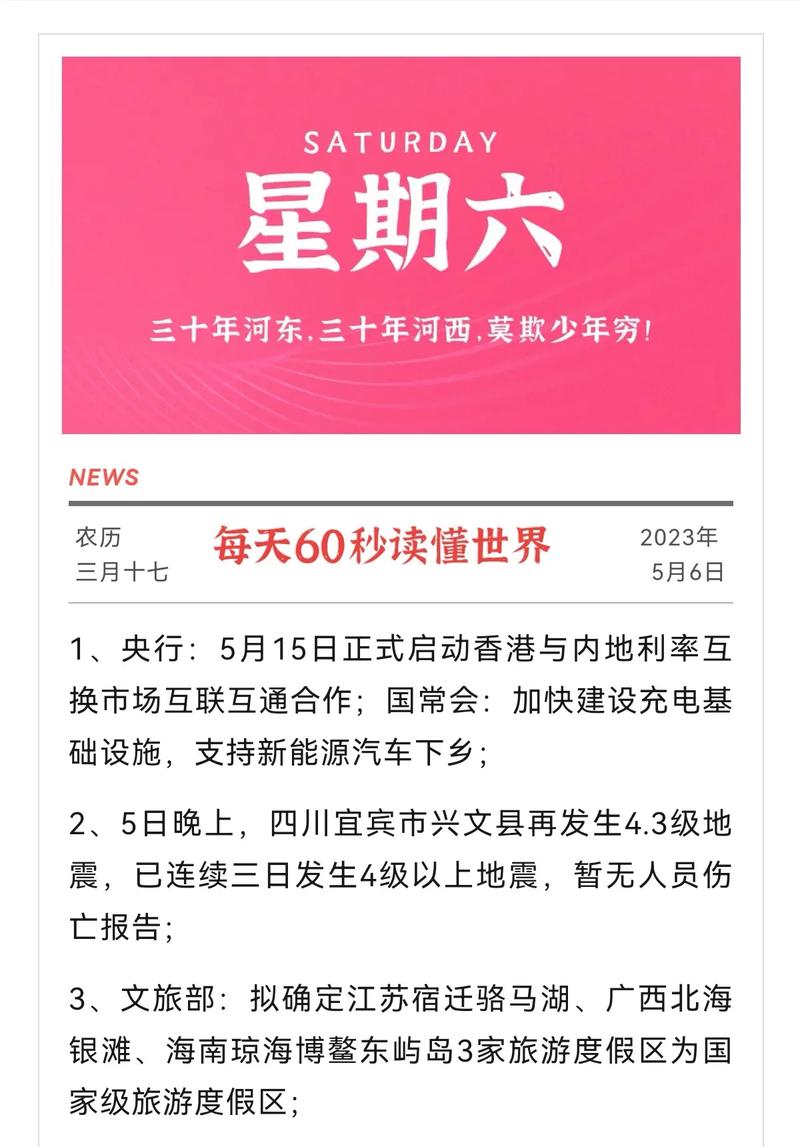 今天的世界新闻和国内新闻，今天的国内新闻和国外新闻  第5张