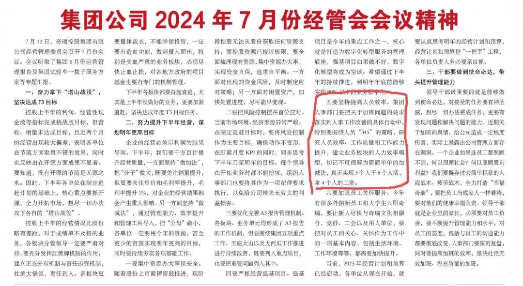 奇瑞汽车内部讲话：3个人干5个人活，拿4个人的工资？奇瑞回应：正常行业绩效管理法则，被歪曲解读了  第1张