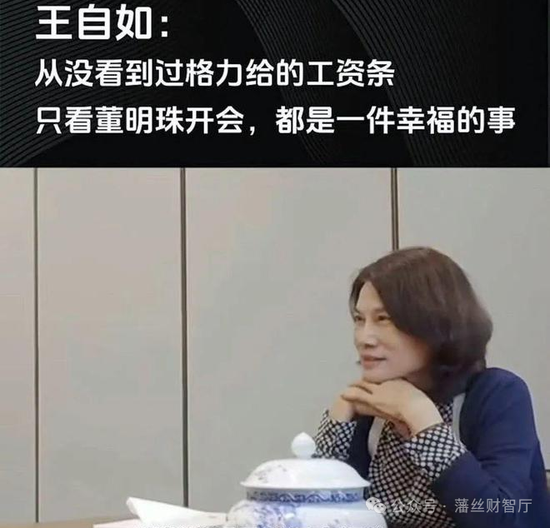 揭密：格力解聘王自如——情感纠葛与舆论风暴中的决策  第2张