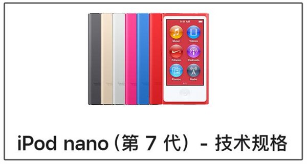 一个时代彻底终结！苹果将最终款iPod nano、iPod shuffle列为过时产品  第2张