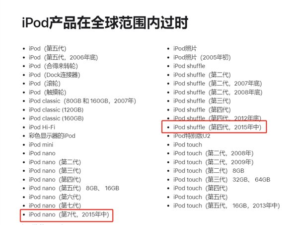 一个时代彻底终结！苹果将最终款iPod nano、iPod shuffle列为过时产品  第4张