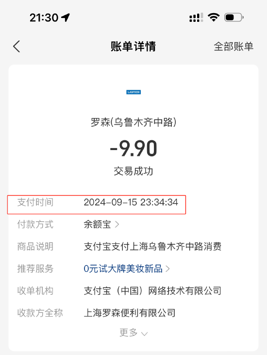 9月黑猫投诉商超领域红黑榜：罗森售卖食品距过期时间不足1.5小时  第3张