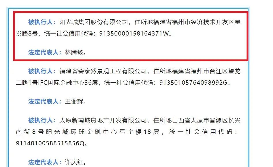 【房企】三年半亏损超300亿！知名闽系房企685亿债务逾期  第2张