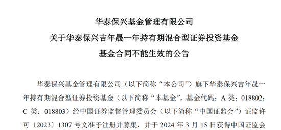 权益总监发新失败，华泰保兴基金怎么了？  第1张