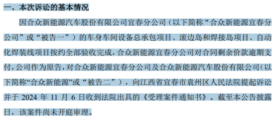 欠供应商4820万遭起诉，裁员、欠薪祸不单行，哪吒汽车：10月销量成谜，上市成唯一“救命稻草”！  第3张