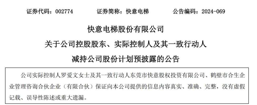 A股创富神话！78岁老太将减持2.5亿股股票，对应市值超13亿元，持股长达17年  第3张