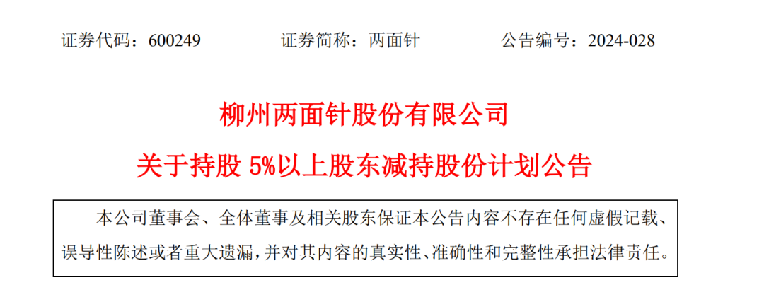 A股创富神话！78岁老太将减持2.5亿股股票，对应市值超13亿元，持股长达17年  第7张