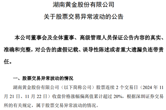 突然涨停！发现6000亿黄金？知名A股回应一切  第1张