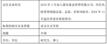 嘉实基金高管变更：新任鲁令飞、张敏为副总经理  第2张