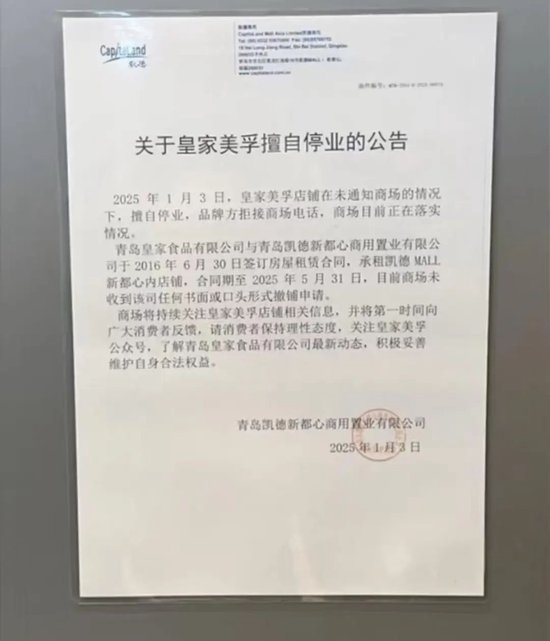 部分门店被挤兑？皇家美孚回应  第4张