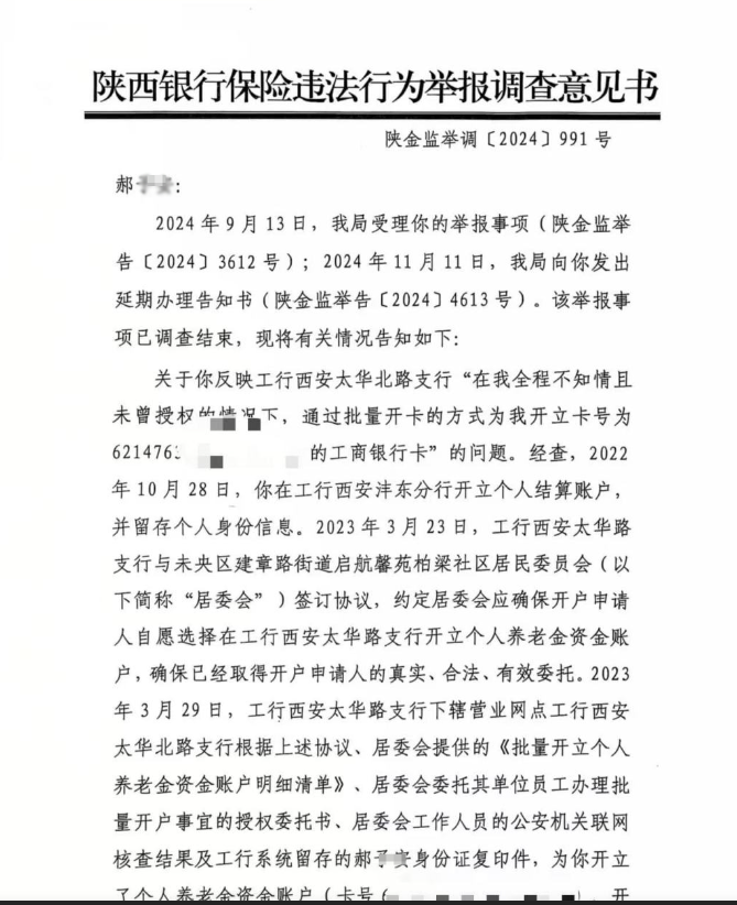 好心帮避税？工商银行“背着”用户开通养老金账户 被判赔5000元  第3张