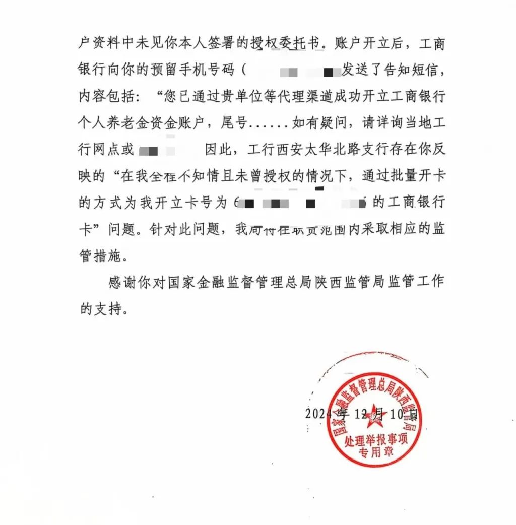 好心帮避税？工商银行“背着”用户开通养老金账户 被判赔5000元  第4张